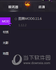 下载好的MOD