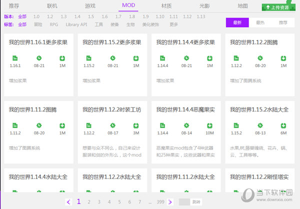 模组一键添加