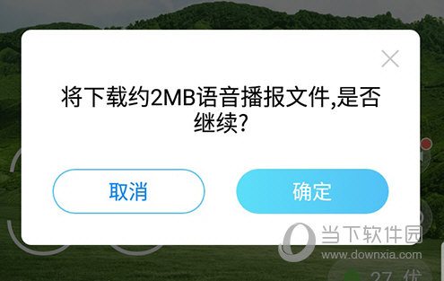 新晴天气语音下载