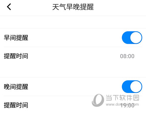 新晴天气设置闹钟