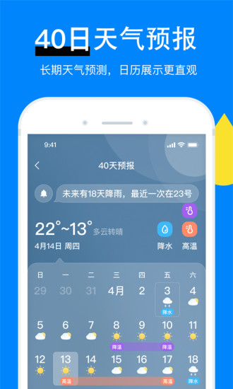 今日天气预报 V8.11.2 安卓最新版截图2