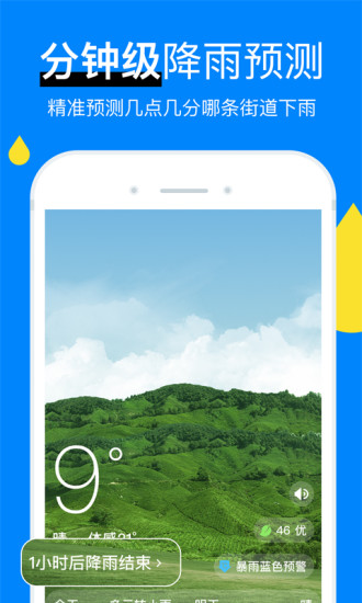 今日天气预报 V8.11.2 安卓最新版截图3
