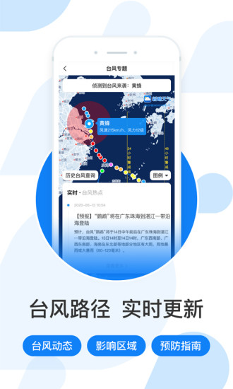 今日天气预报 V8.11.2 安卓最新版截图1