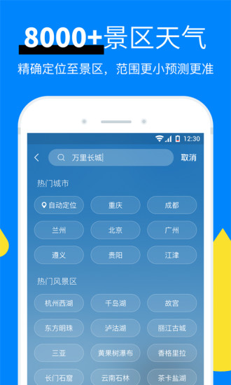 今日天气预报 V8.11.2 安卓最新版截图5