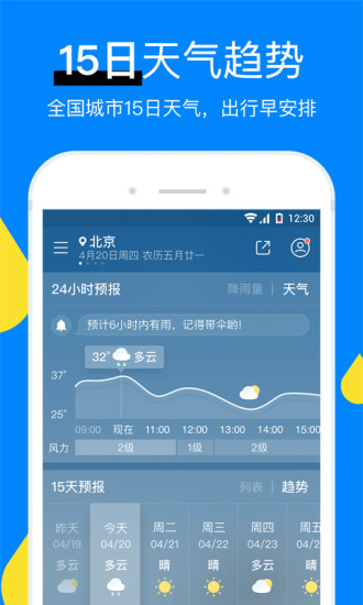 今日天气预报 V8.11.2 安卓最新版截图4