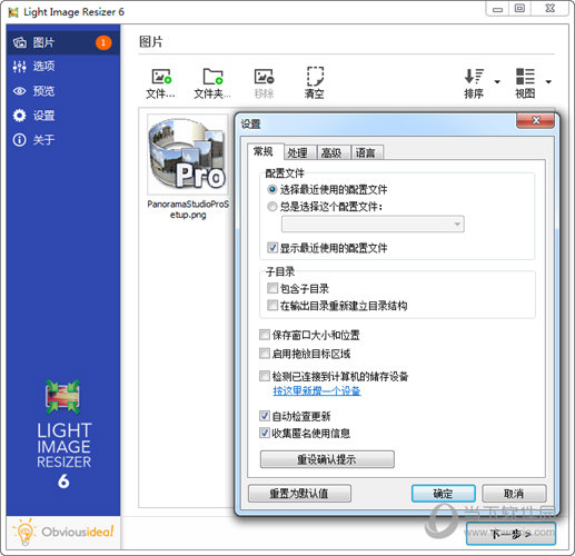 light image resizer破解版