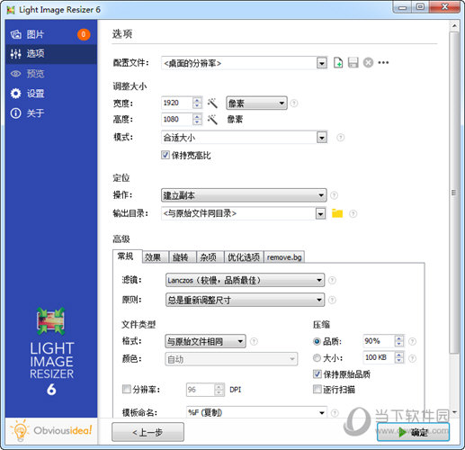 light image resizer破解版