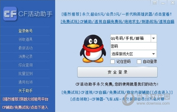 cf一键领取活动助手 v2021 最新免费版