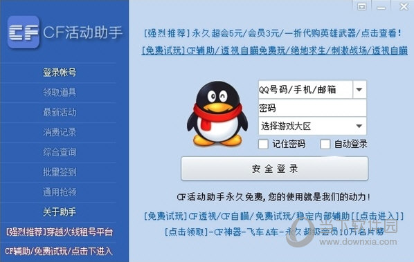 CF一键领取活动助手电脑版
