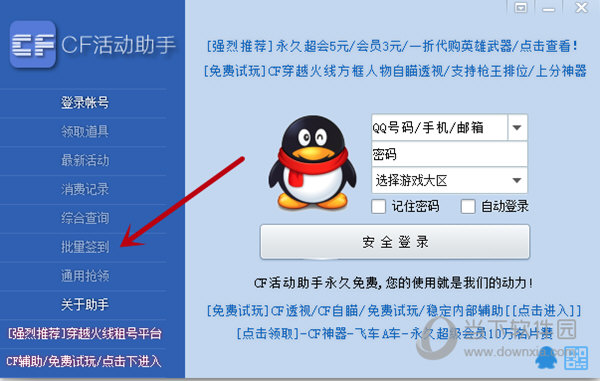 CF一键领取活动助手电脑版