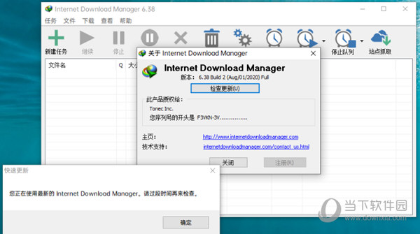 IDM俄罗斯大神破解版