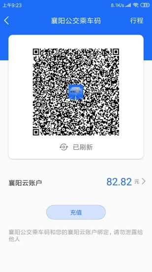 襄阳出行 V3.9.19 安卓官方版截图2