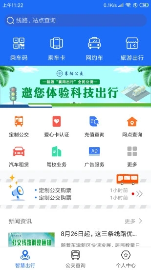襄阳出行 V3.9.19 安卓官方版截图1