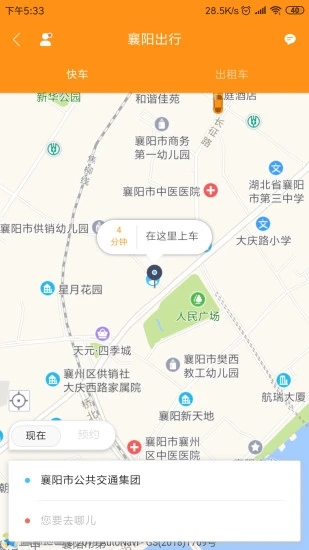 襄阳出行 V3.9.19 安卓官方版截图5