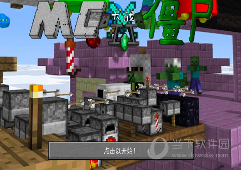 我的世界植物大战僵尸2破解版