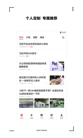 ZAKER客户端 V8.9.10 安卓版截图2
