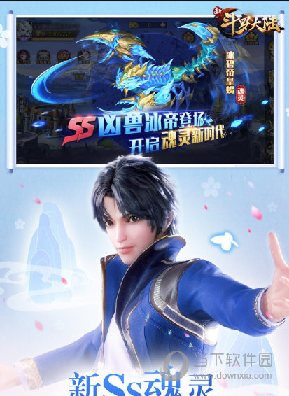 新斗罗大陆电脑版
