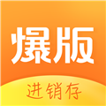爆版进销存 V4.35.1 安卓版