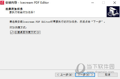 Icecream PDF Editor破解版