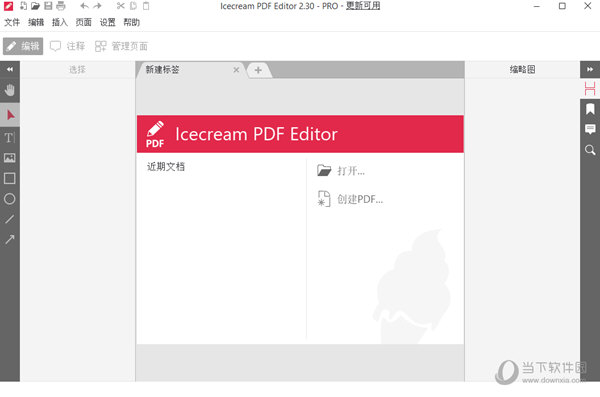 Icecream PDF Editor破解版