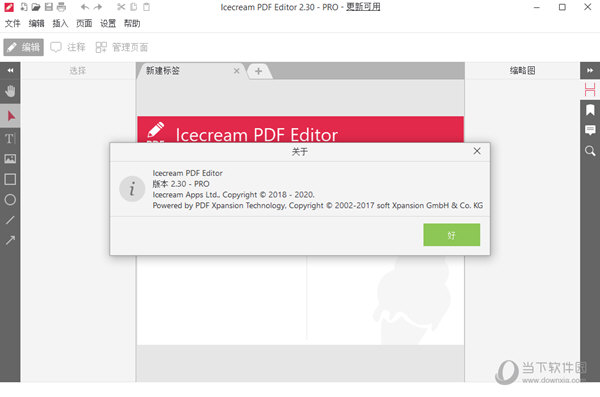 Icecream PDF Editor破解版