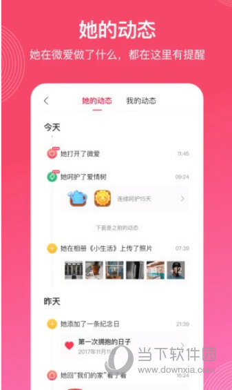 微爱APP