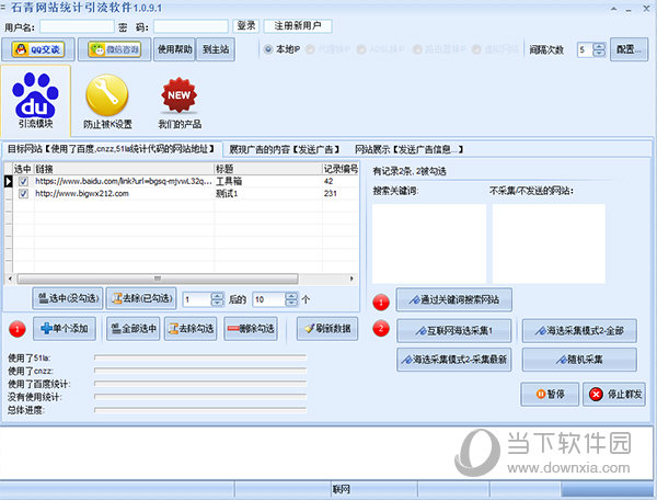 石青网站统计引流软件