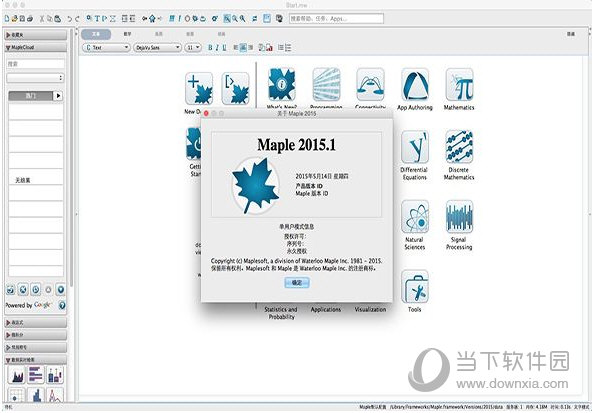 maple2015破解版下载