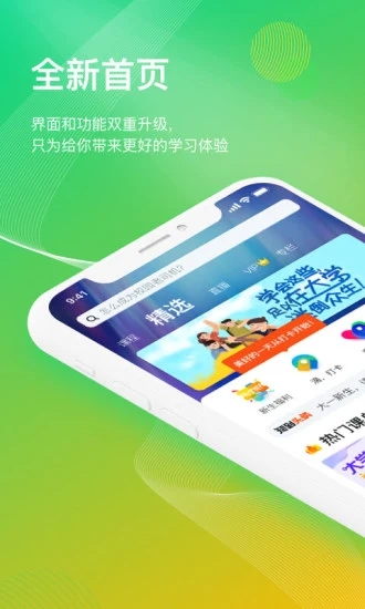 知到最新版 V4.8.2 安卓官方版截图1