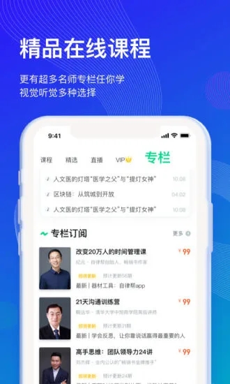 知到最新版 V4.8.2 安卓官方版截图5