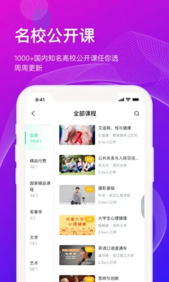 知到最新版 V4.8.2 安卓官方版截图4