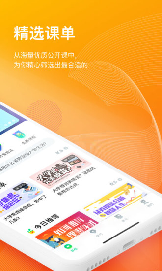 知到最新版 V4.8.2 安卓官方版截图2
