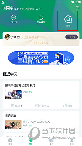 知到怎么加入群聊