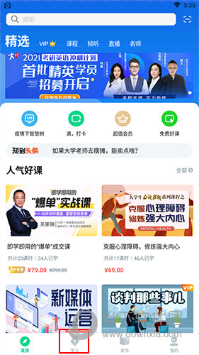 知到怎么取消已经选择的课程
