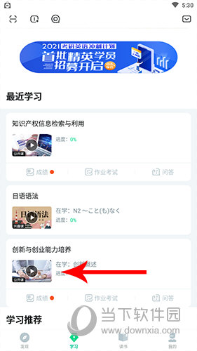 知到怎么取消已经选择的课程