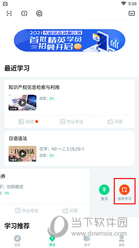 知到怎么取消已经选择的课程