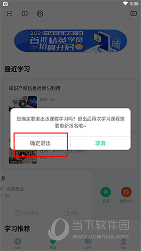 知到怎么取消已经选择的课程