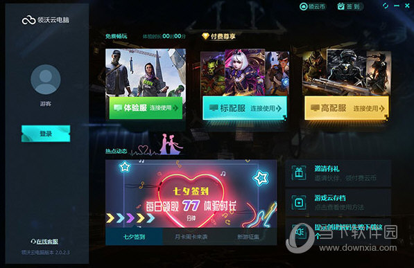 领沃云游戏无限时间版
