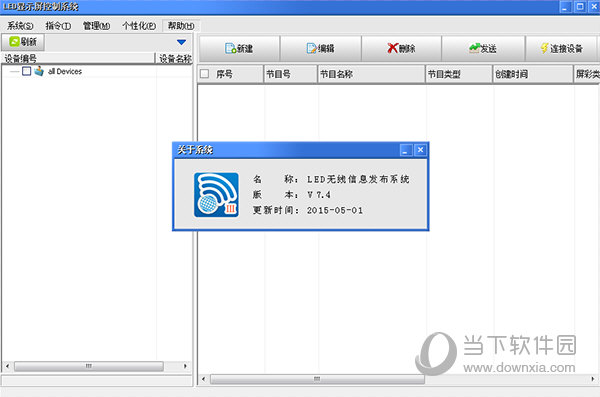 LED无线信息发布系统