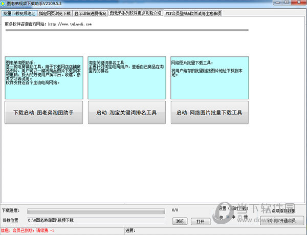 图老弟视频下载助手