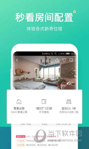 蚂蚁短租APP