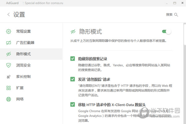 Adguard完美破解提高网速版