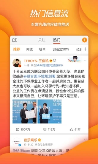 新浪微博手机客户端 V13.5.3 安卓最新版截图1