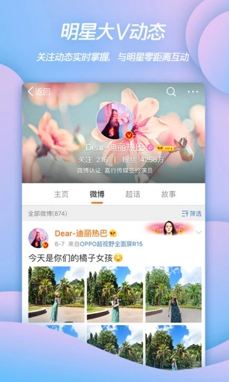 新浪微博手机客户端 V13.5.3 安卓最新版截图2