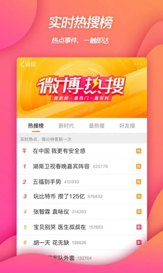 新浪微博手机客户端 V13.5.3 安卓最新版截图4