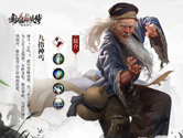武侠洪七公曝出 《新射雕群侠传》手游8月20日登陆iOS平台