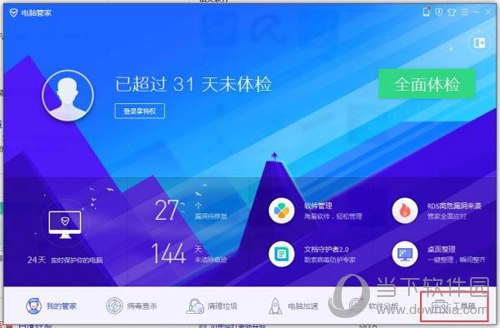 腾讯电脑管家工具箱