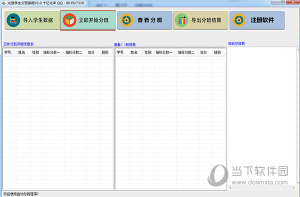 光速学生分班系统