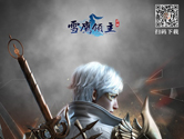 《雪鹰领主》手游首度曝光第七职业“圣裁”异世降临！