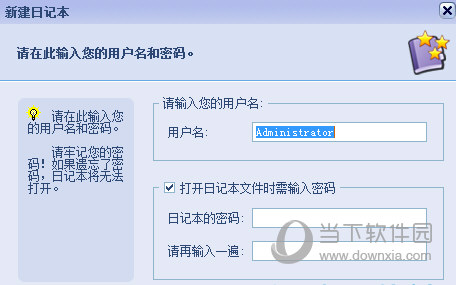 EDiary破解版